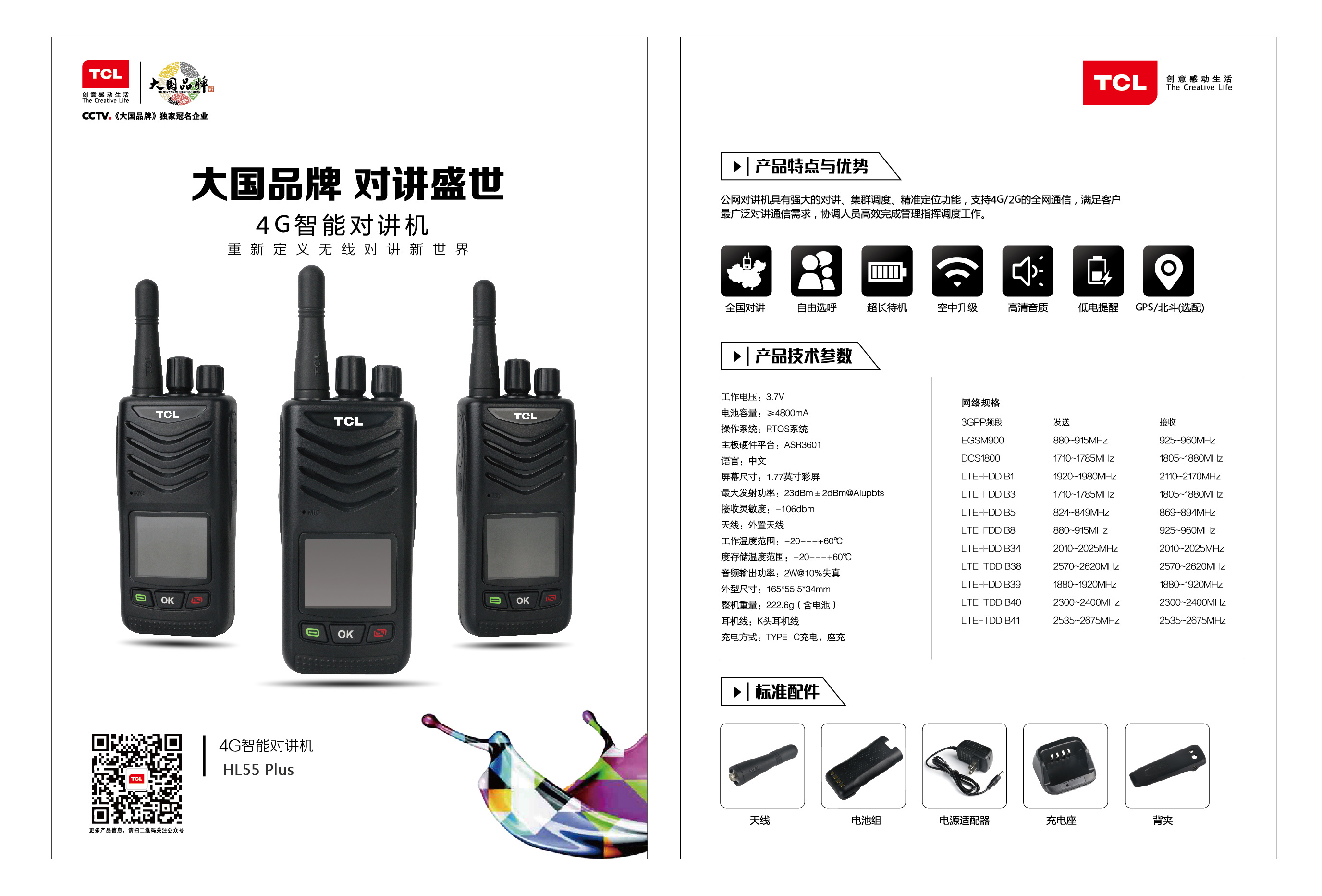 HL55Plus公網機彩頁