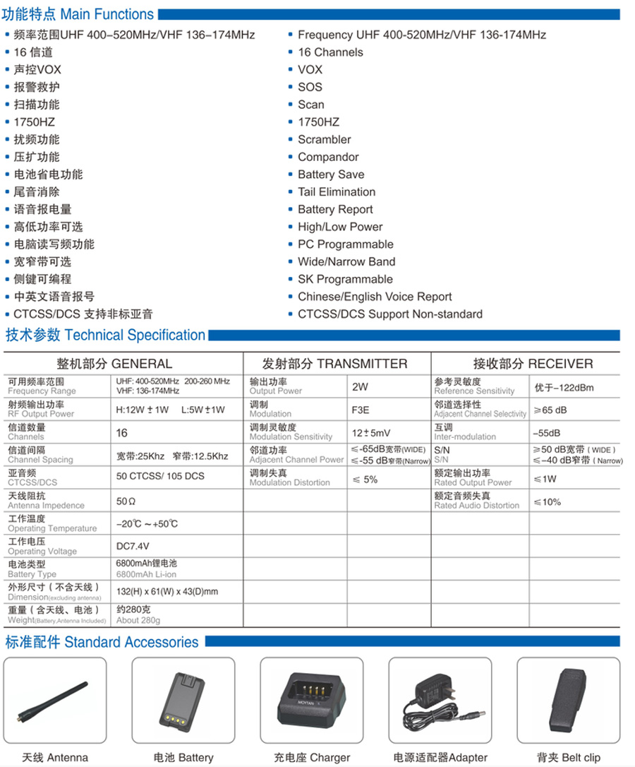 大功率對講機廠家